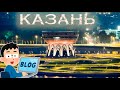 KAZAN city center TOURIST vlog КАЗАНЬ центр влог ТУРИСТА travel Russia