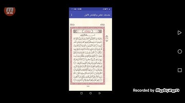 الفرق بين حفص وقالون رحمهم الله سورة الأنفال