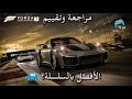 مراجعة وتقييم لعبة Forza Motorsport 7