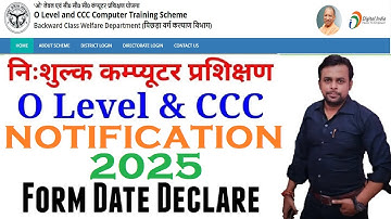 OBC Free O Level & CCC । Free Course Yojana । OBC Department । Free O Level । Sarkari Yojana 2025