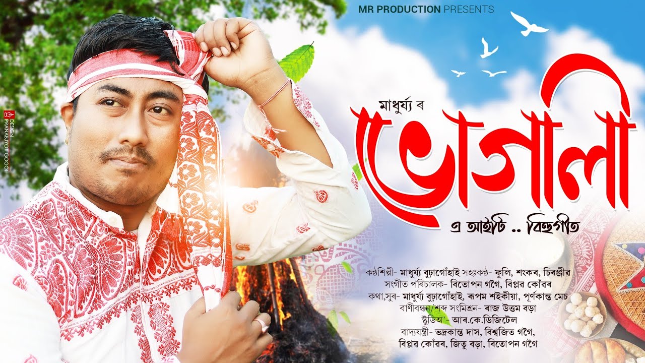 IT at Bhogali Bhogali Aii Aieti  Madhujya Buragohain  Bihugeet 2023  New Bihu Song 2023