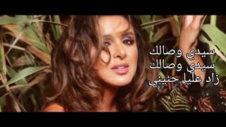 Angham Sidi wesalak Karaoké|انغام سيدي وصالك كاريوكي