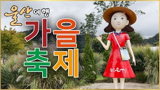 태화강국가정원 느티나무길 영상