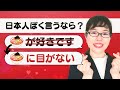 【日本語会話】日本人ならこう言う #2 〇〇が好きです → ???