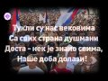 Химна Слободе / Himna Slobode / Гимн Свободы