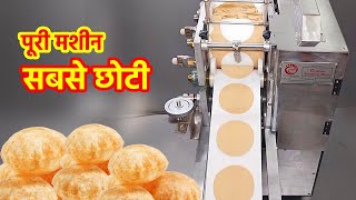 World’s Smallest & First Puri Making Machine | Zero Waste | High Demand Business Idea 2025