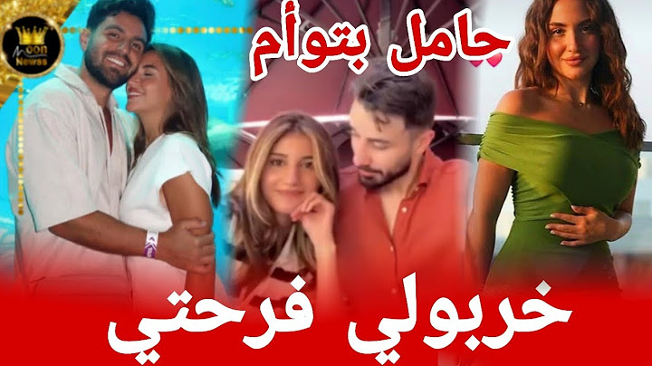 شيرين توجه اصابع اتهام لسارة وغيث خربو علي شهر عسل وتعلن حملها بتوام ❤