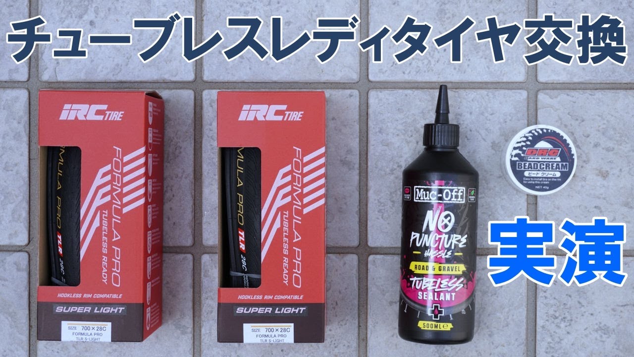 Special Release] Know-how for changing tubeless-ready tires - YouTube