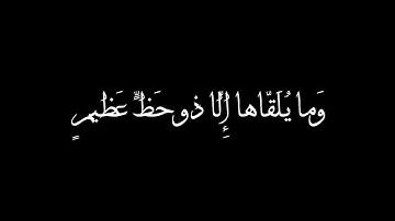 كرومات قرأنيه سوره[فصلت: ٣٠-٣٨]بصوت ناصر القطامي
