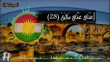 من اجمل ما سمعت من القران بصوت القارئ الشيخ عمر عبدالله