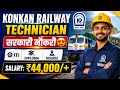 Konkan Railway ITI Technician New Recruitment Out 😍 नई सरकारी नौकरी भर्ती 🥳 ITI, Diploma, BTech Job
