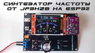 Синтезатор частоты от JF3HZB на ESP32