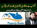 How to Become A Successful Property Dealer Lecture By Mudassar Sahi Advocate.