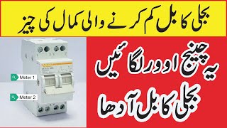 MCB Type Changeover Switch Wiring Connection | How To Install ChangeOver At Home | Mr Engineer