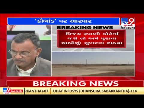 Opposition seeks CBI probe in alleged land scam by Ex-Gujarat CM Vijay Rupani| TV9News