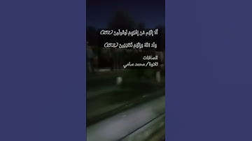 #تلاوات #القرآن_الكريم #قرآن #سورة #الصافات #quran #علم