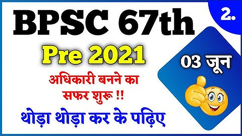 BPSC 67th Episode - 2 | 67th BPSC Pre Mock Test | BPSC 67th Homework Series | Online Study Zone