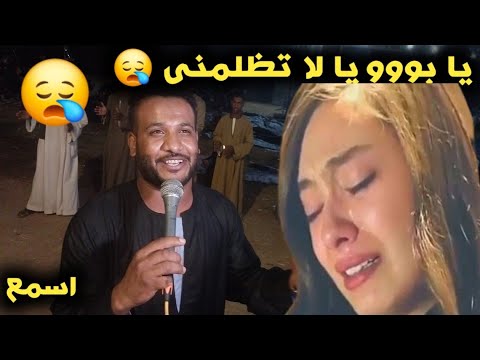 يا بووويا لا تظلمنى المبدع ابوعزه واروووعه من عيدالشرونى ومحمد