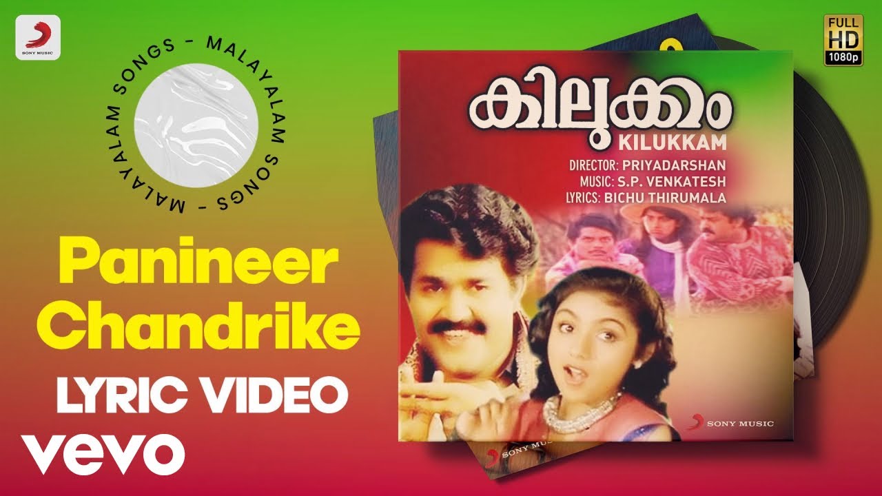 Watch Kilukkam - Panineer Chandrike Lyric | S.P. Venkatesh | Mohanlal, Thilakan on YouTube