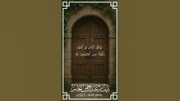 #نايف_الجاسر #اكسبلور #قرآن #تلاوة_خاشعة #تلاوة #قران_كريم #تلاوت #المصحف