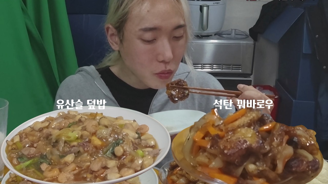 평범한 유산슬 덮밥, 석탄화가 진행된 꿔바로우