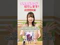 #FGOラジオ 『第122回　うちのグランド紹介します！大久保瑠美 編』大久保さんのこれまでの冠位戴冠戦とこれからのグランドサーヴァント選定についてじっくりトーク！ #shorts