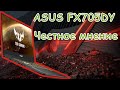 ASUS TUF Gaming FX705DY-AU017 (Честное мнение)