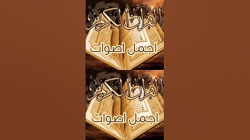 سورة الحجرات