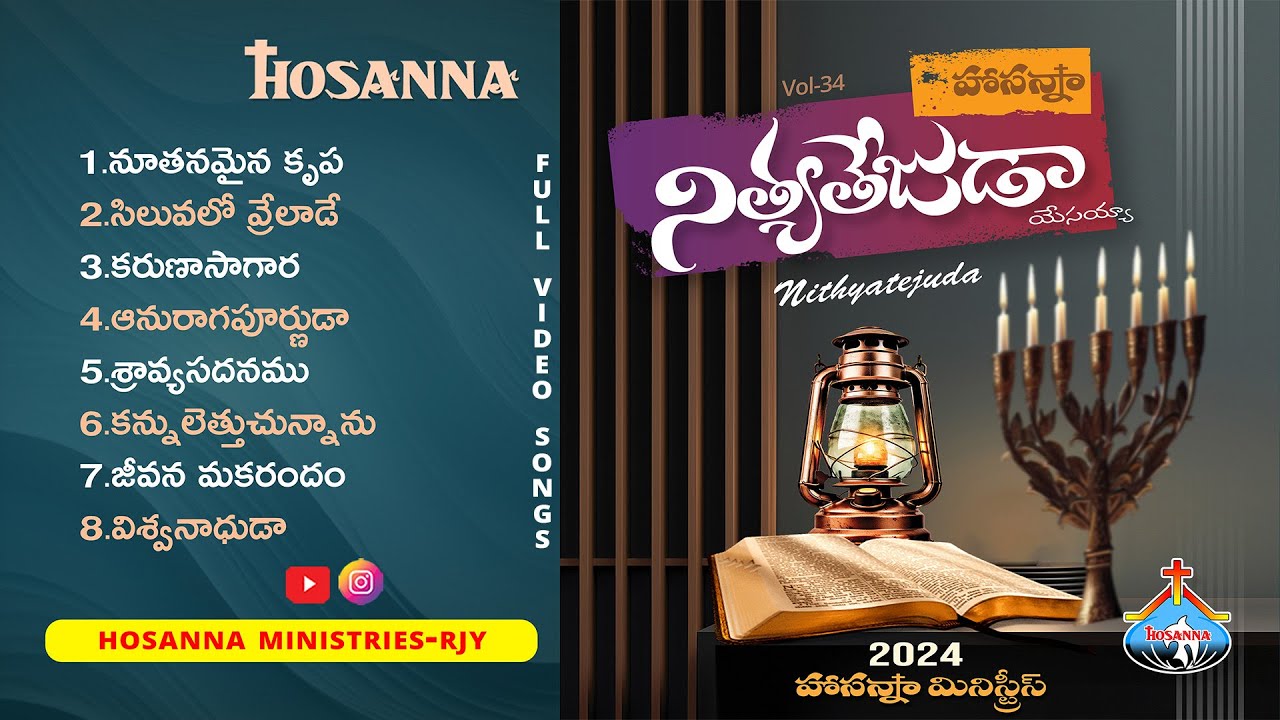 Hosanna 2024 New Album Video Songs  Nityatejuda VOL34   Hosanna Ministries Rjy