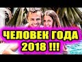 Дом 2 новости 11 декабря 2018 (11.12.2018) Раньше эфира