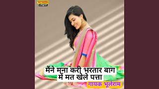 Mene Mana Kari Bhartar Bag Me