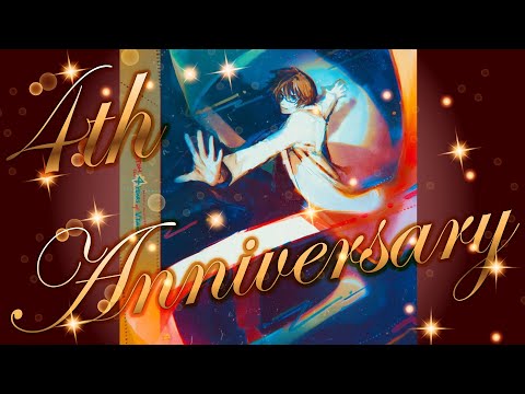 高遠頼 4周年記念配信 4th Anniversary