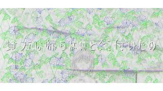 天使の報 / shinono feat 初音ミク