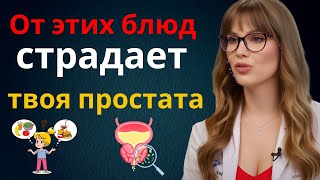 3 худших продукта, которые вызывают воспаление простаты (и что есть вместо них)