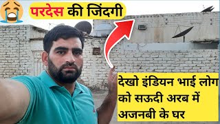 Watch Indian brothers go to stranger's house in Saudi Arabia. The House of the Stranger in Saudi Arabia 🏠