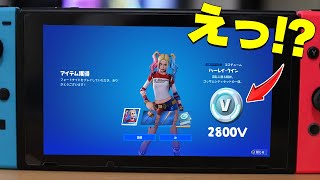 マジか...スキンと2800V-bucksが無料で・・・バグってる【フォートナイト】