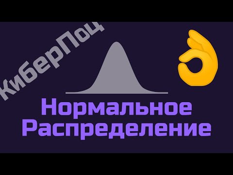 Видео: Является ли логнормальное распределение независимым?