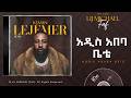 Lij Michael Addis Ababa Bete አዲስ አበባ ቤቴ Ethiopian New Music 2026 Track 11
