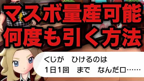 ポケモン剣盾 マスターボール増殖
