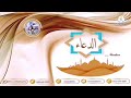 دعاء نافع ومؤثر بإذن ﷲ تعالى حسبنا الله ونعم الوكيل مكررة بصوت الشيخ خالد الجليل mp3