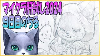 #マイクラ肝試し2024 ・9日目のちる