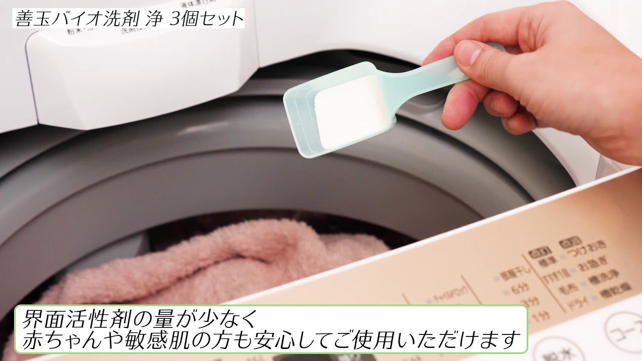 Biojoe3set 善玉バイオ洗剤 浄joe Youtube