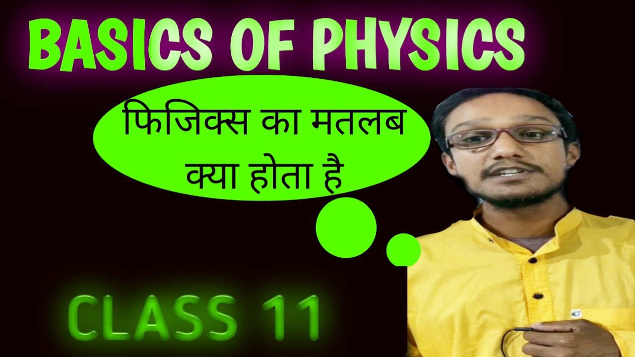 BASICS OF PHYSICS || WHAT IS PHYSICS? || CLASS 11 - YouTube