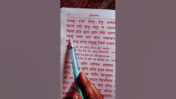 चौपाई सुंदरकांड पाठ#shortsviral #sunderkand #hindi