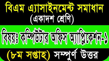 HSC BM Computer Office Application Assignment answer | এইচএসসি বিএম কম্পিউটার অফিস ১ এসাইমেন্ট