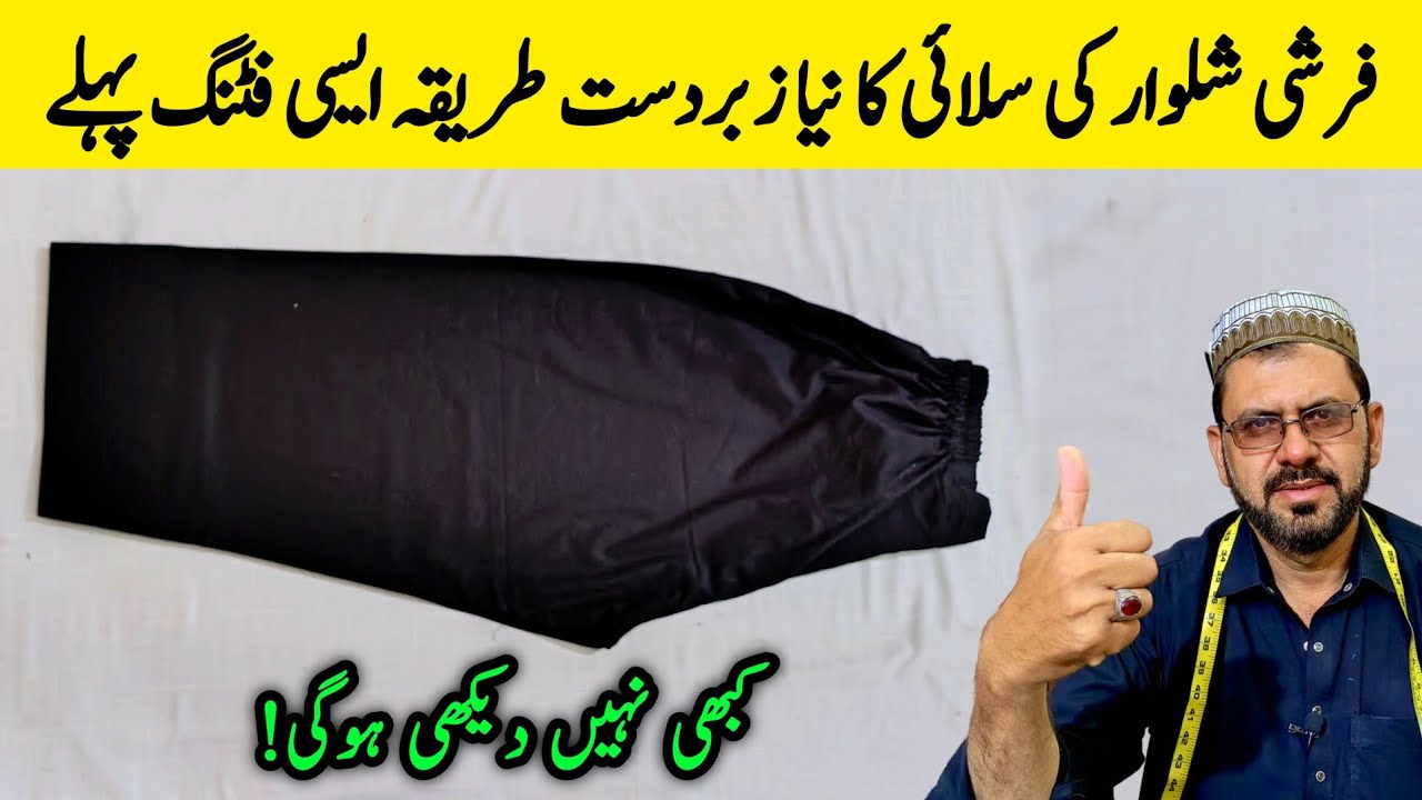 How to sew a Farshi shalwar | How to stitch a Farshi salwar