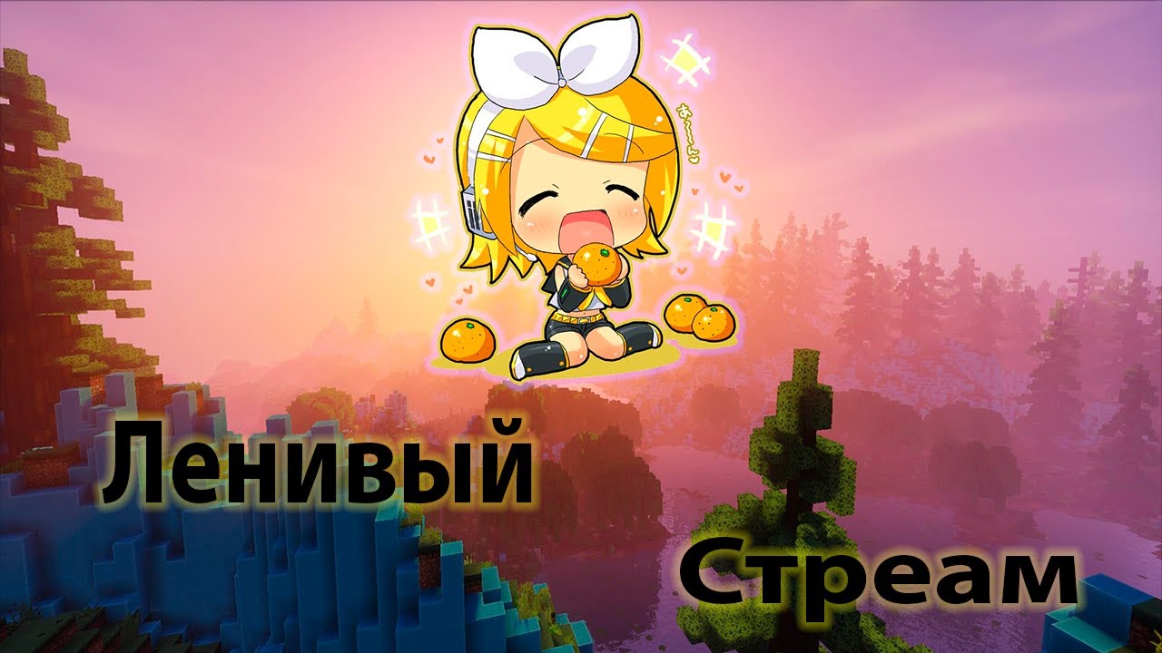 Общаемся и играем (CS:GO, Minecraft) - YouTube