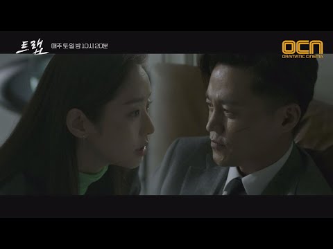 (초긴장) 이서진의 1mm 발견한 임화영! 무서웠어요 트랩 5화
