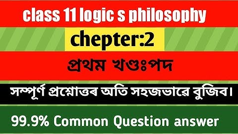 পদ class 11 logic chepter 2 Question answer in Assamese