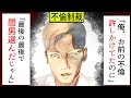 【漫画】土下座で復縁希望してきた浮気元嫁に、俺は渾身の一言!!女の不倫心理にクリーンヒットし大ダメージを与えた模様【スカッとする話】